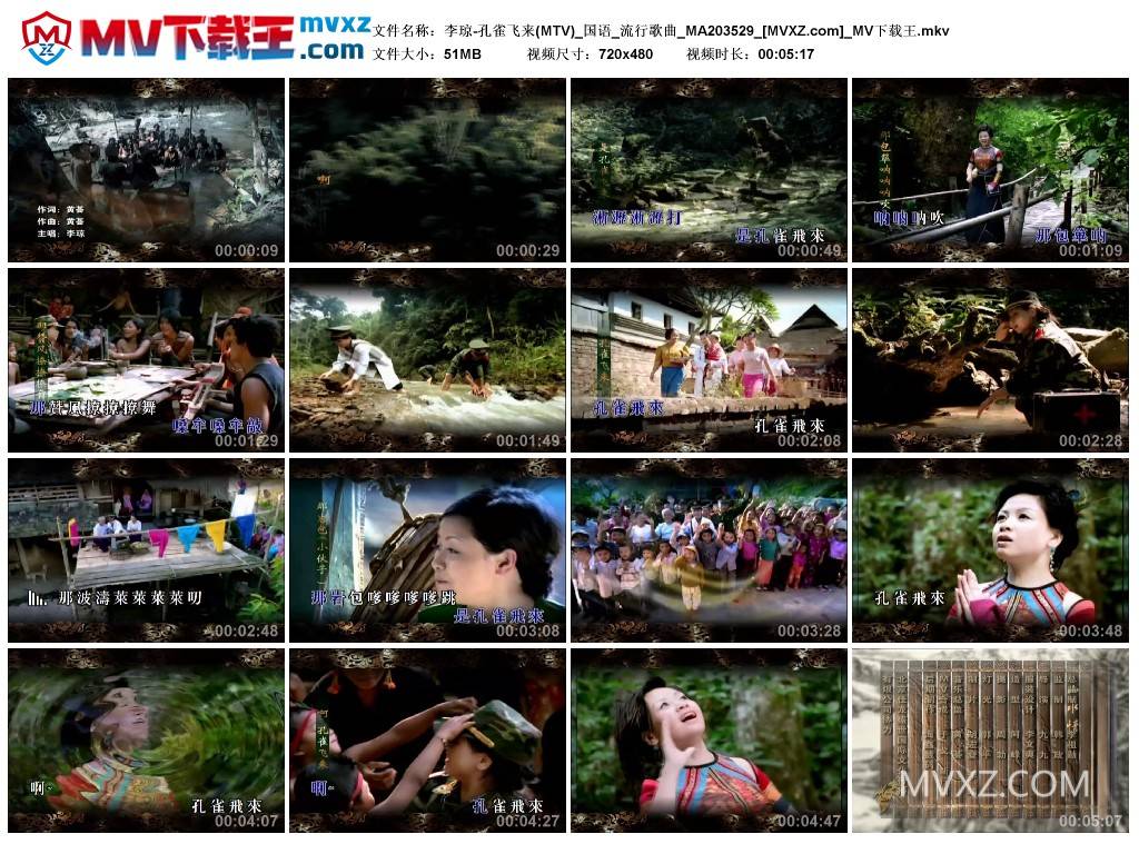 李琼-孔雀飞来(MTV)_国语_流行歌曲_MA203529